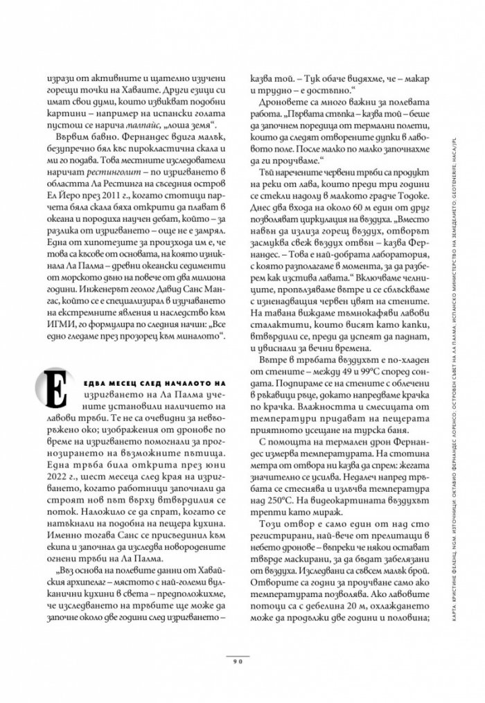 National Geographic България Август/2024
