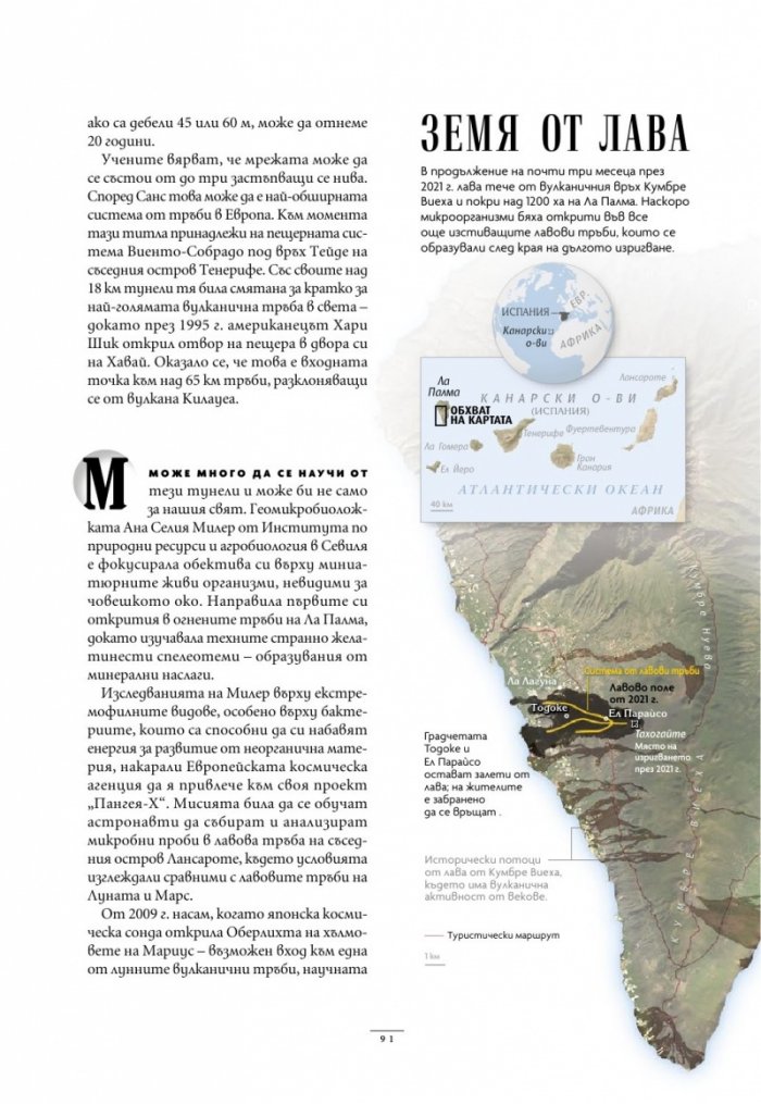 National Geographic България Август/2024