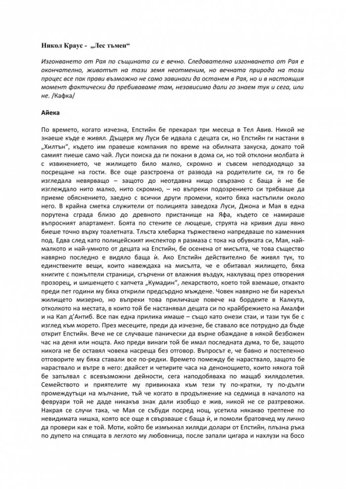 Лес тъмен