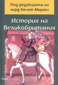 История на Великобритания