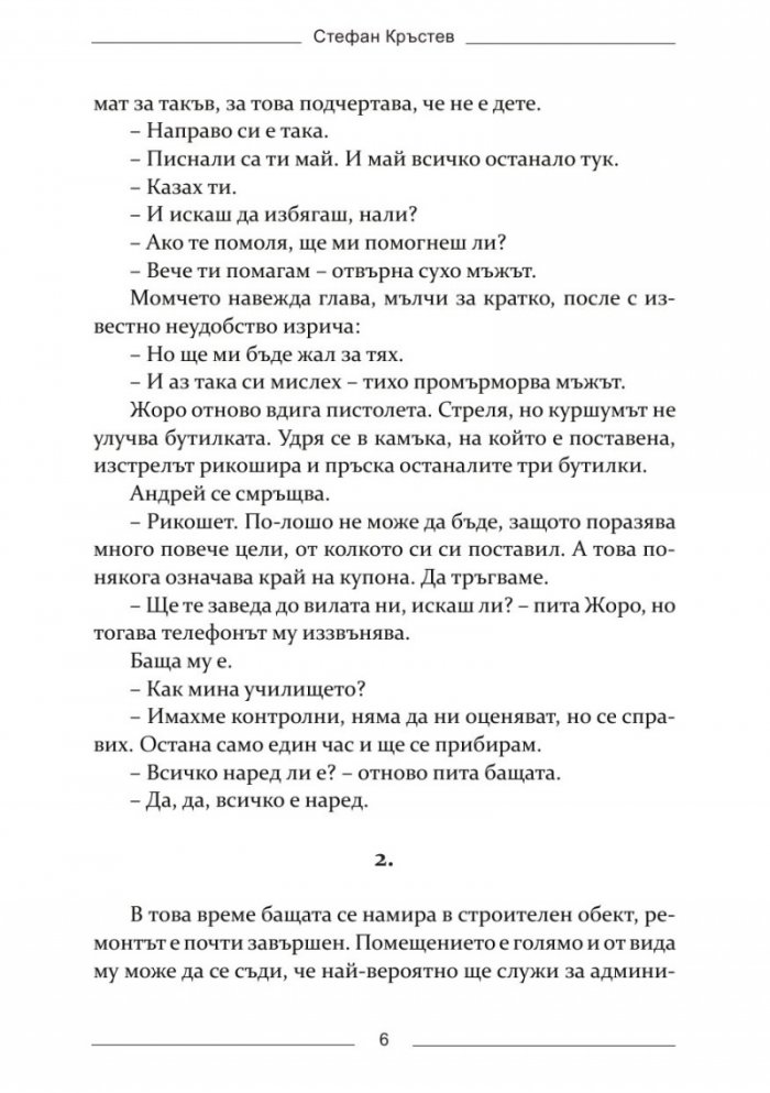 Смее ли някой да каже