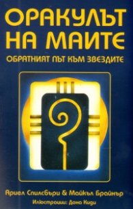 Оракулът на маите + 44 карти/ Комплект
