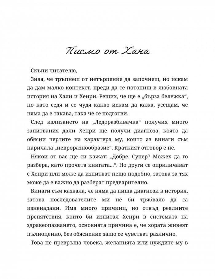 Мечтателка