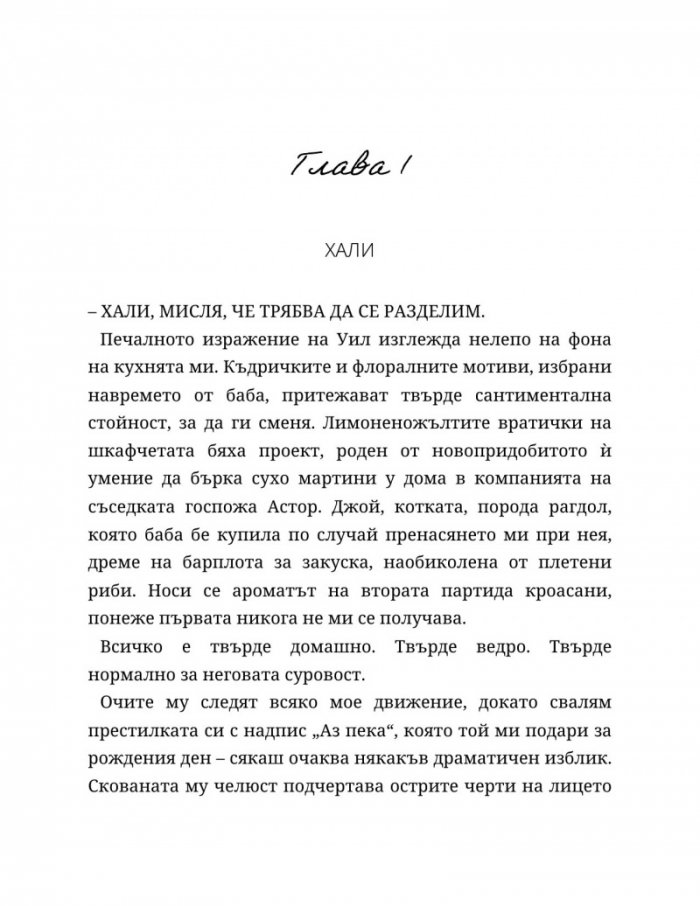 Мечтателка