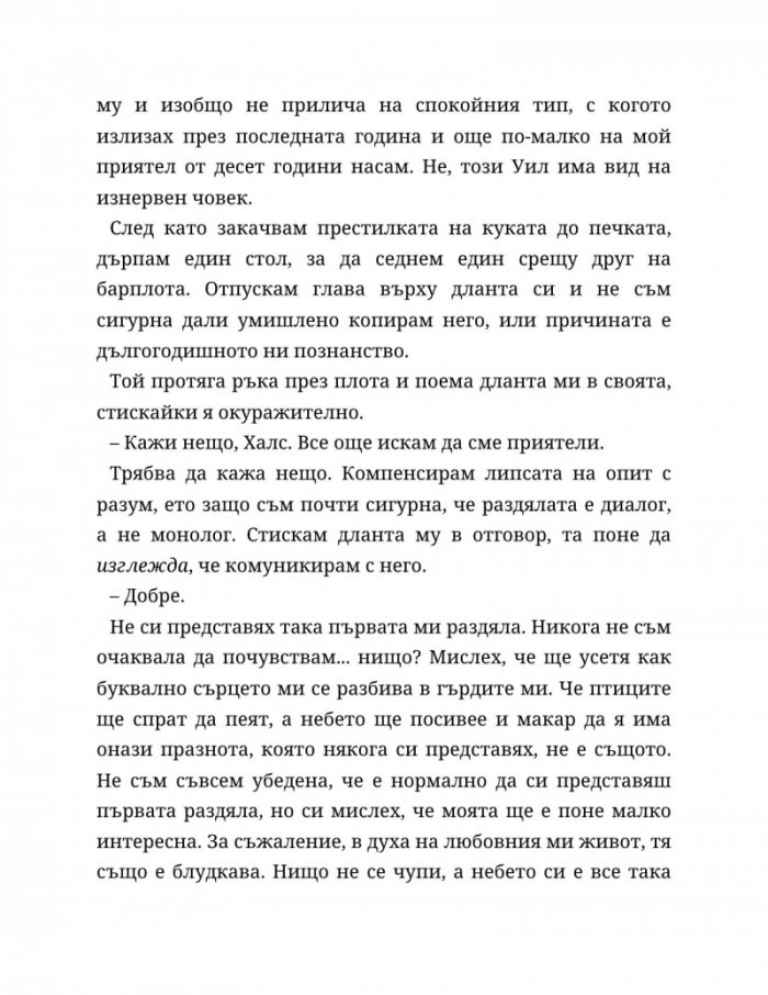 Мечтателка