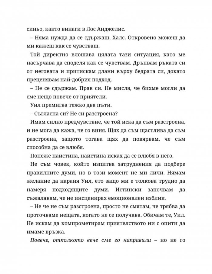 Мечтателка