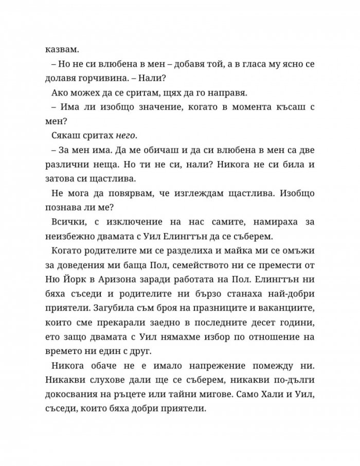 Мечтателка