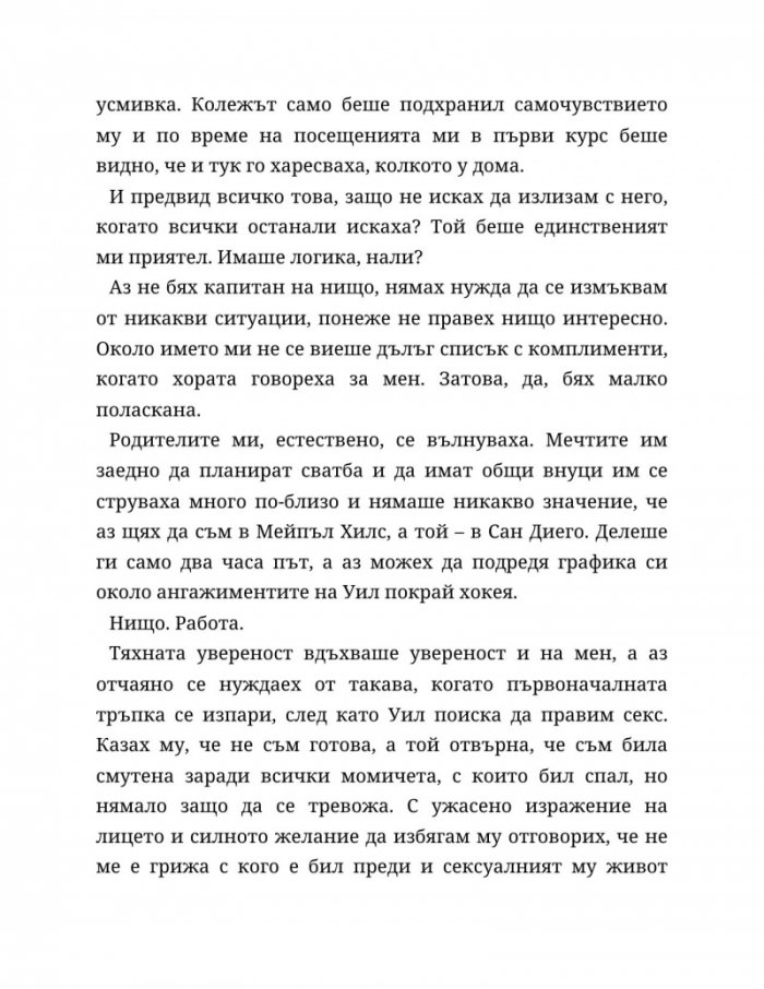 Мечтателка