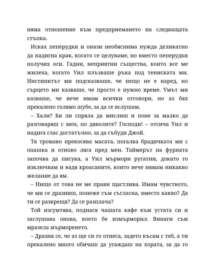 Мечтателка