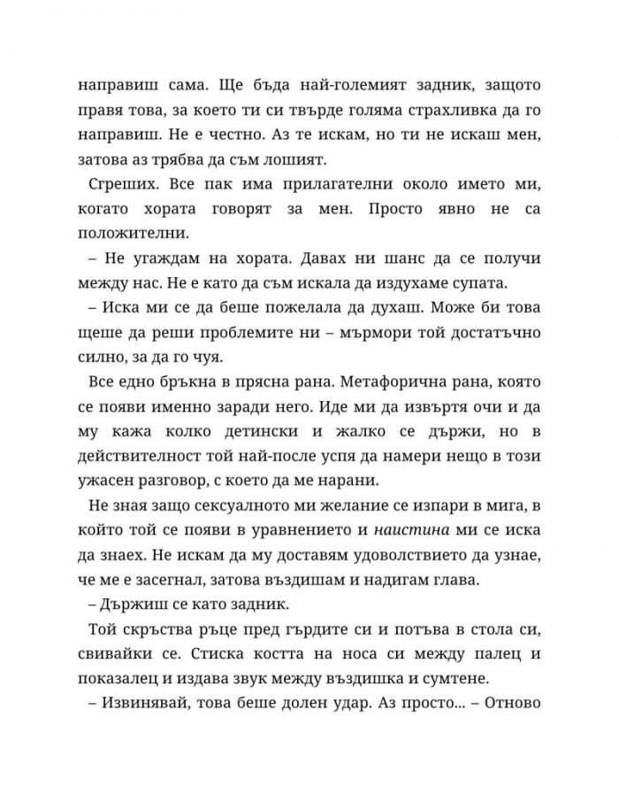 Мечтателка