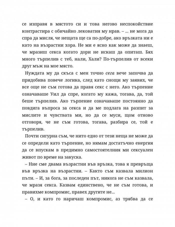 Мечтателка