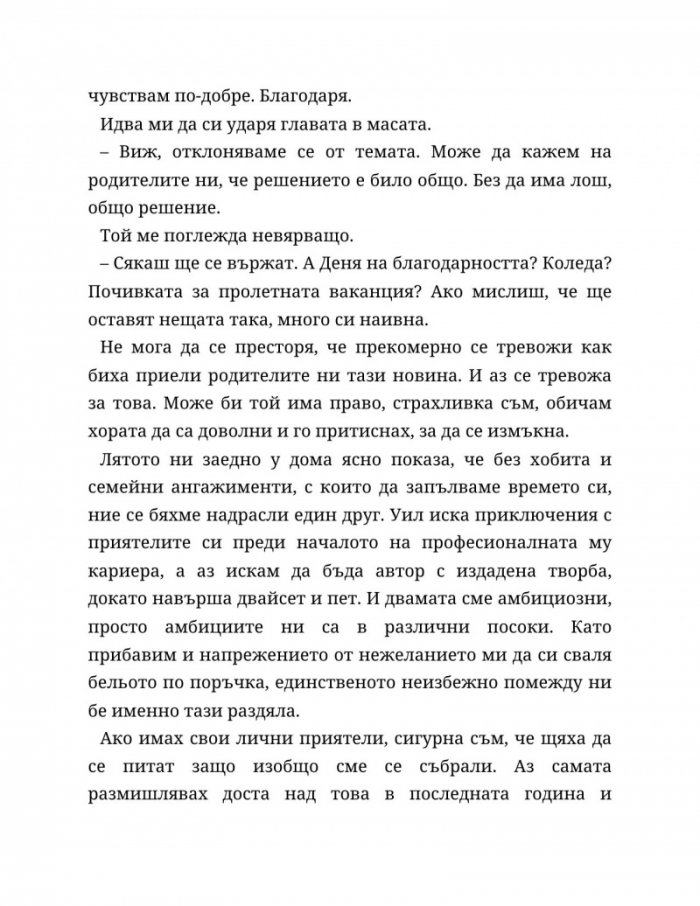 Мечтателка