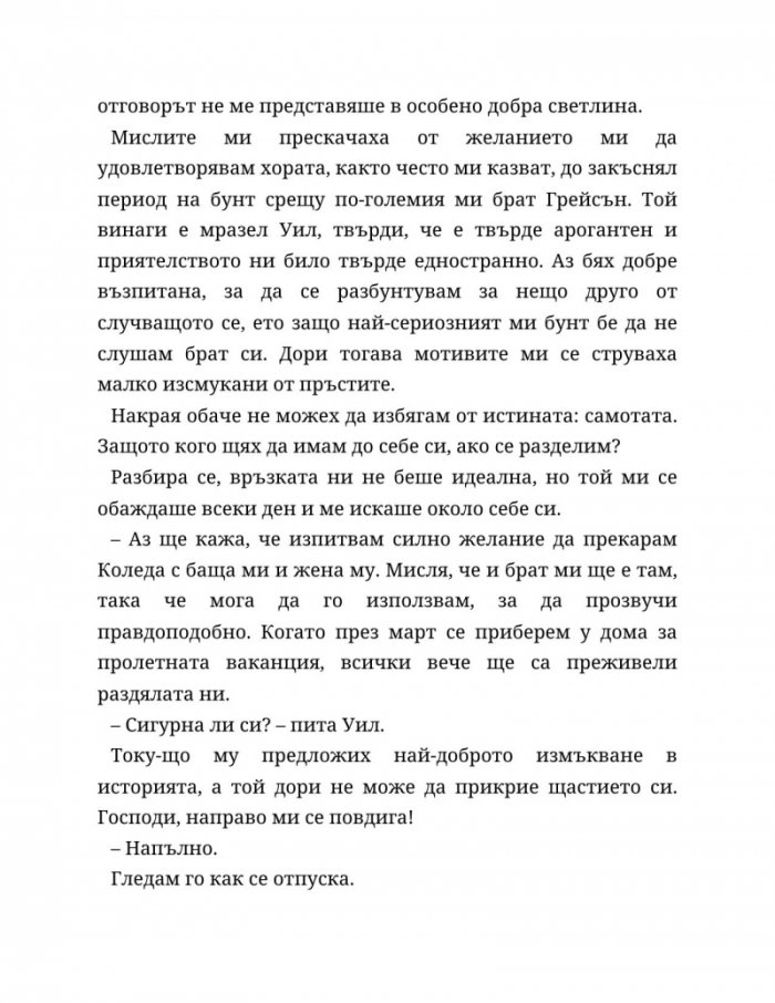 Мечтателка