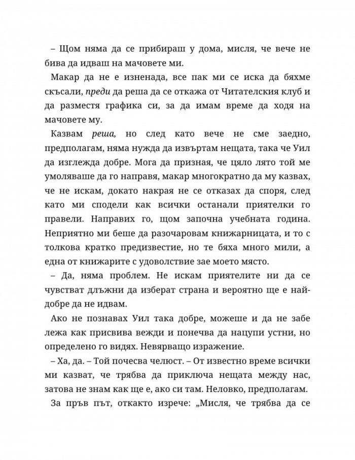 Мечтателка