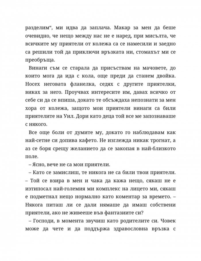Мечтателка
