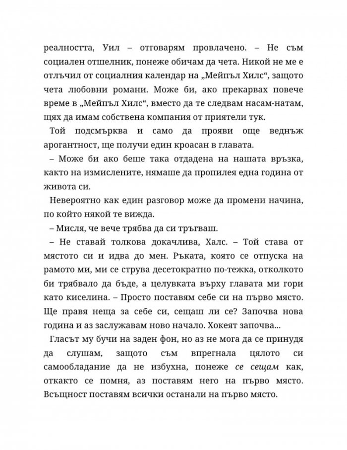 Мечтателка