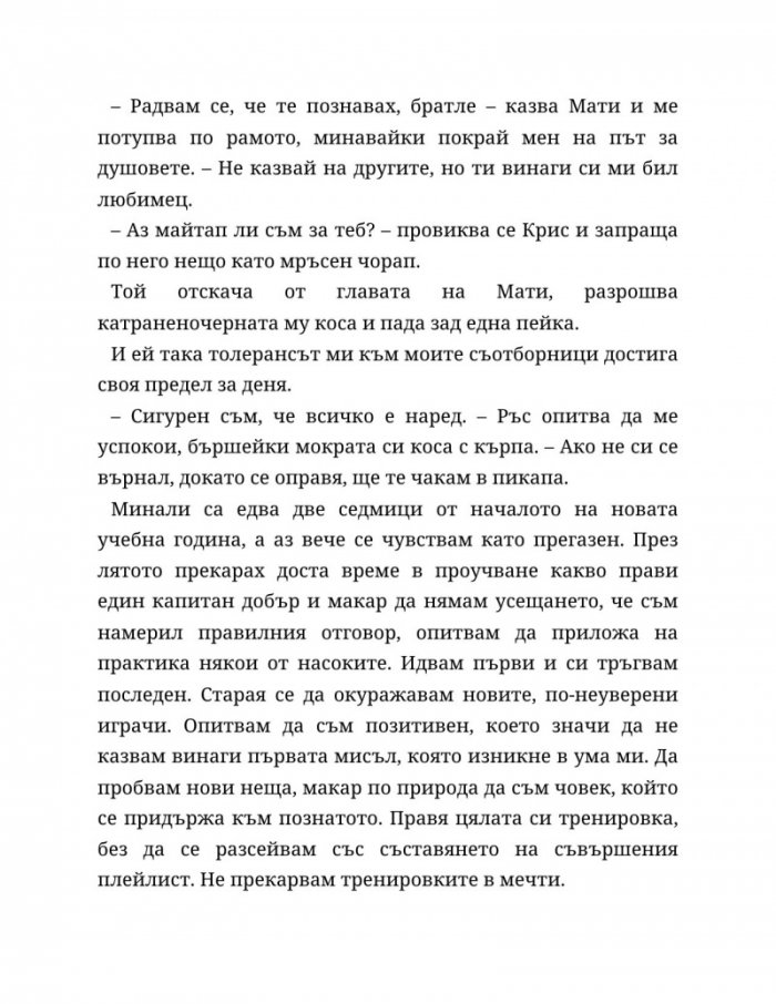 Мечтателка