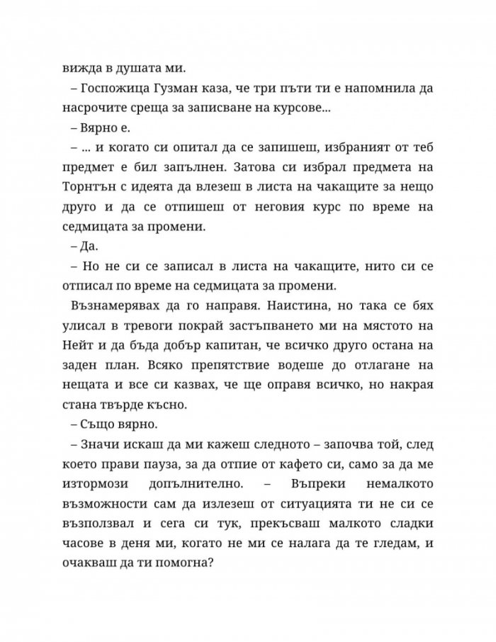 Мечтателка