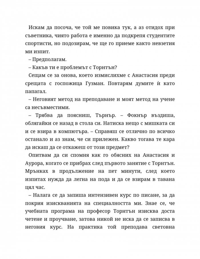 Мечтателка
