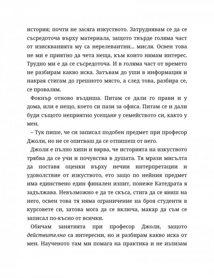 Мечтателка