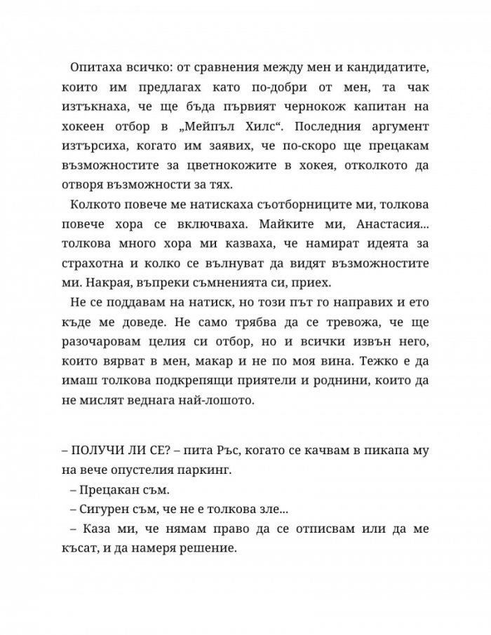 Мечтателка