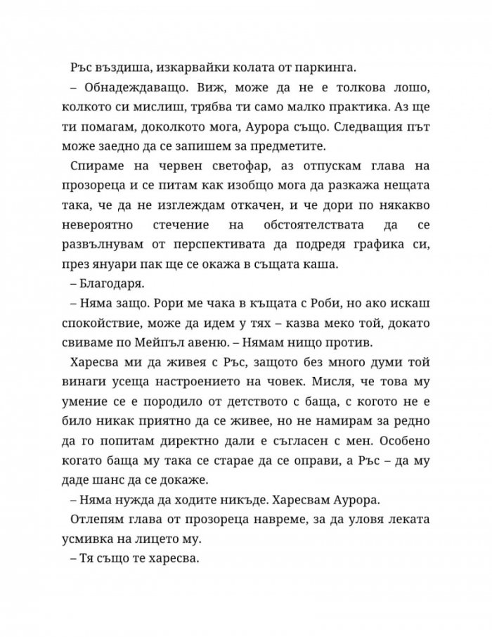 Мечтателка