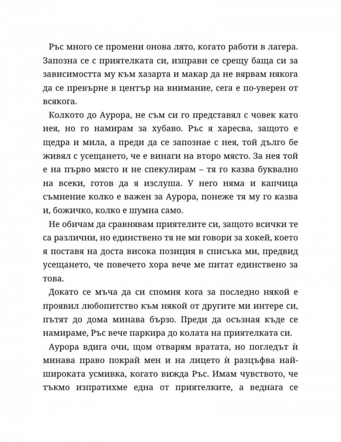 Мечтателка