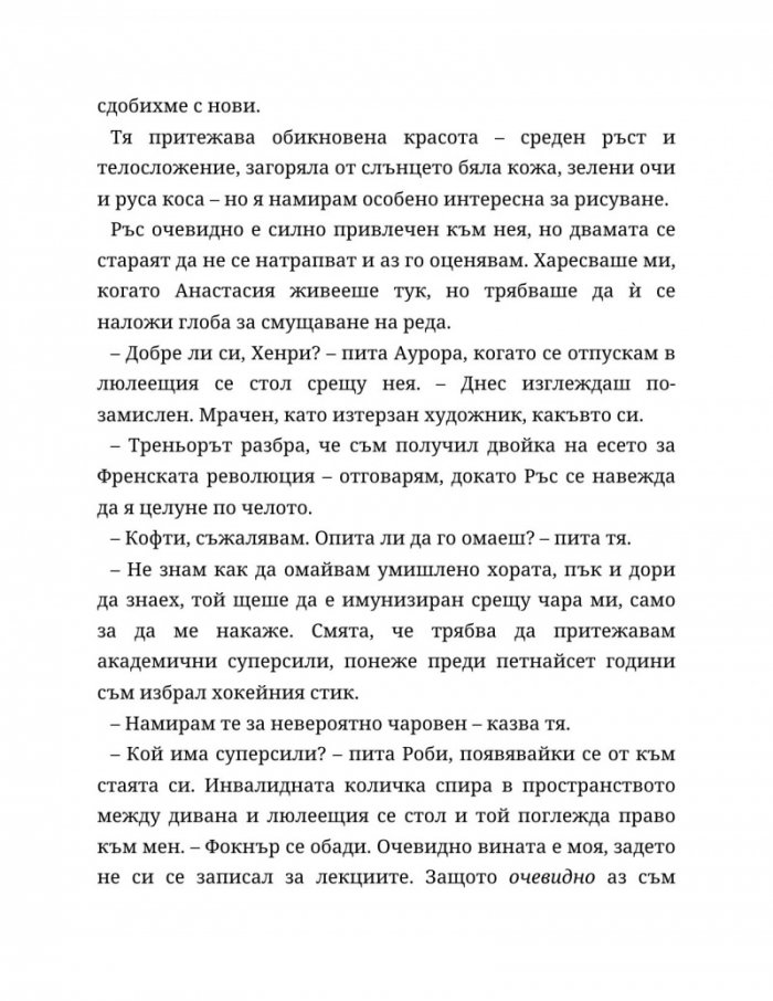 Мечтателка