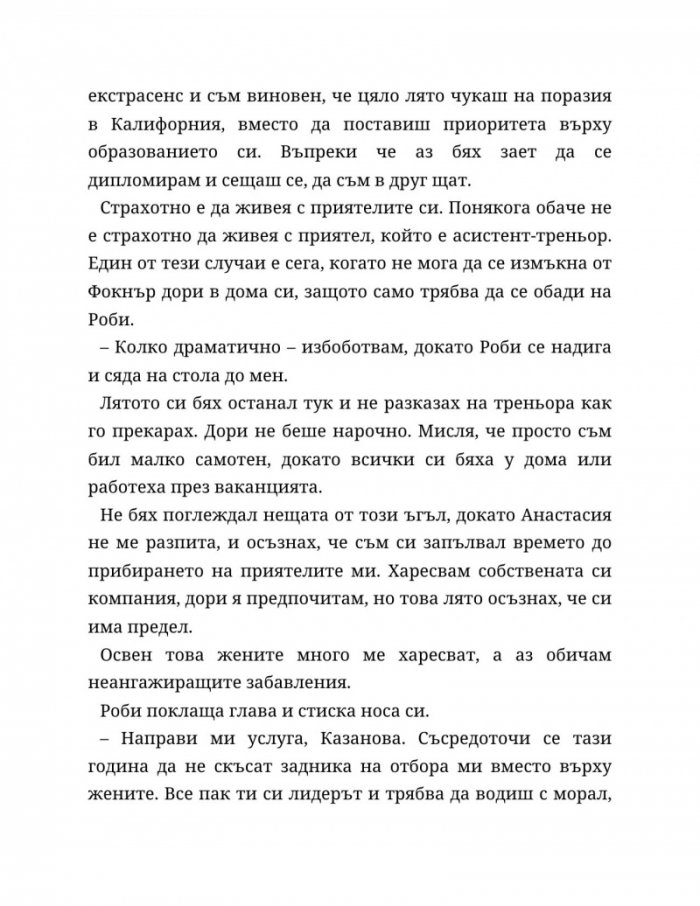 Мечтателка
