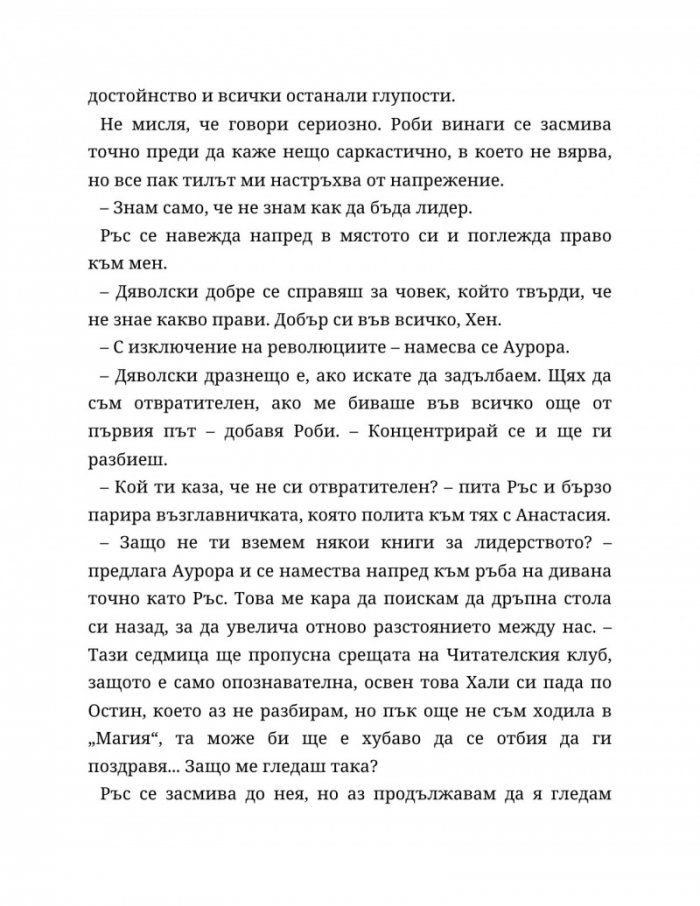 Мечтателка
