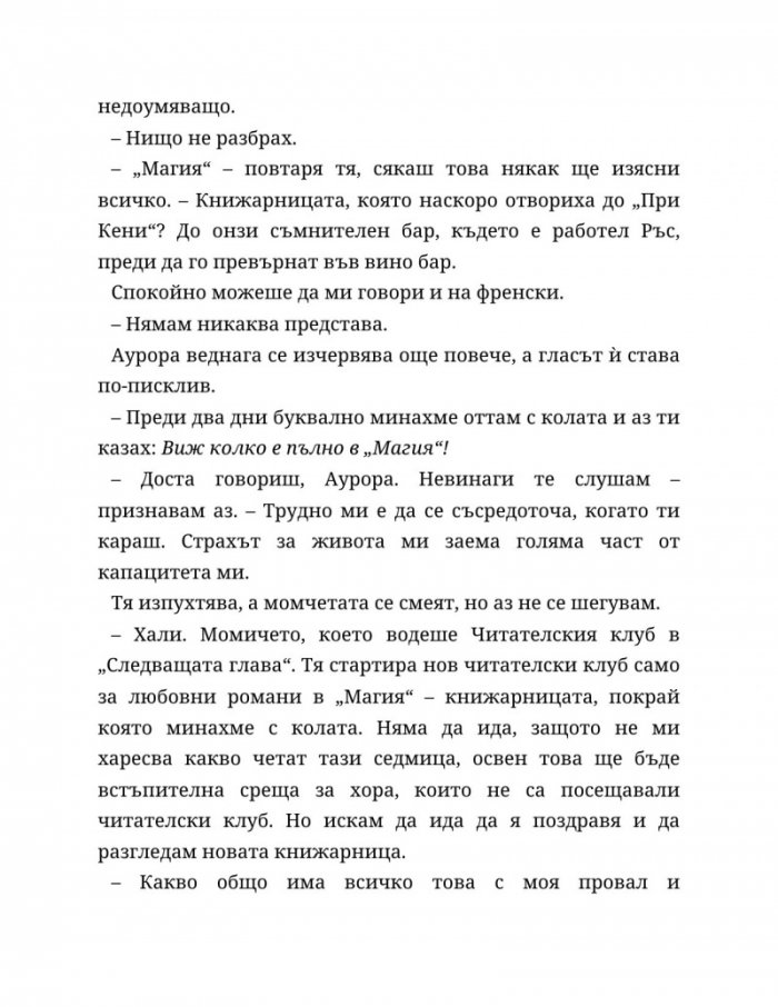 Мечтателка