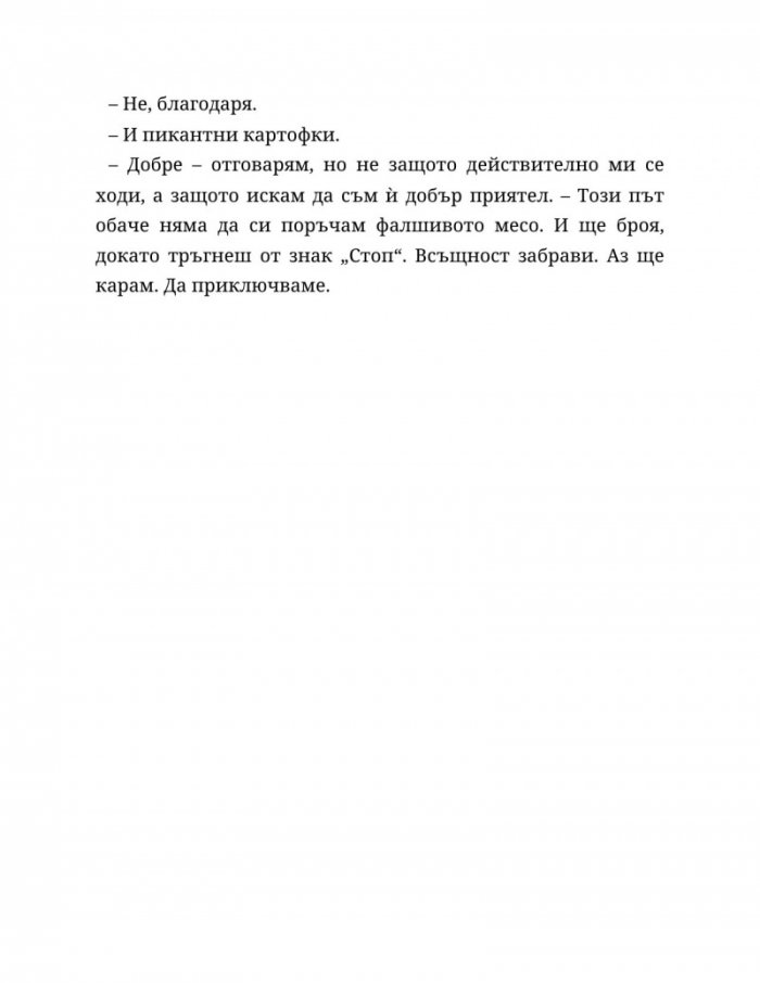 Мечтателка