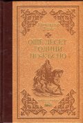 Още десет години по-късно/ луксозно издание