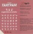 Танграм класик