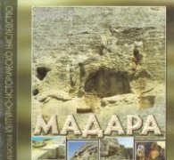 Мадара