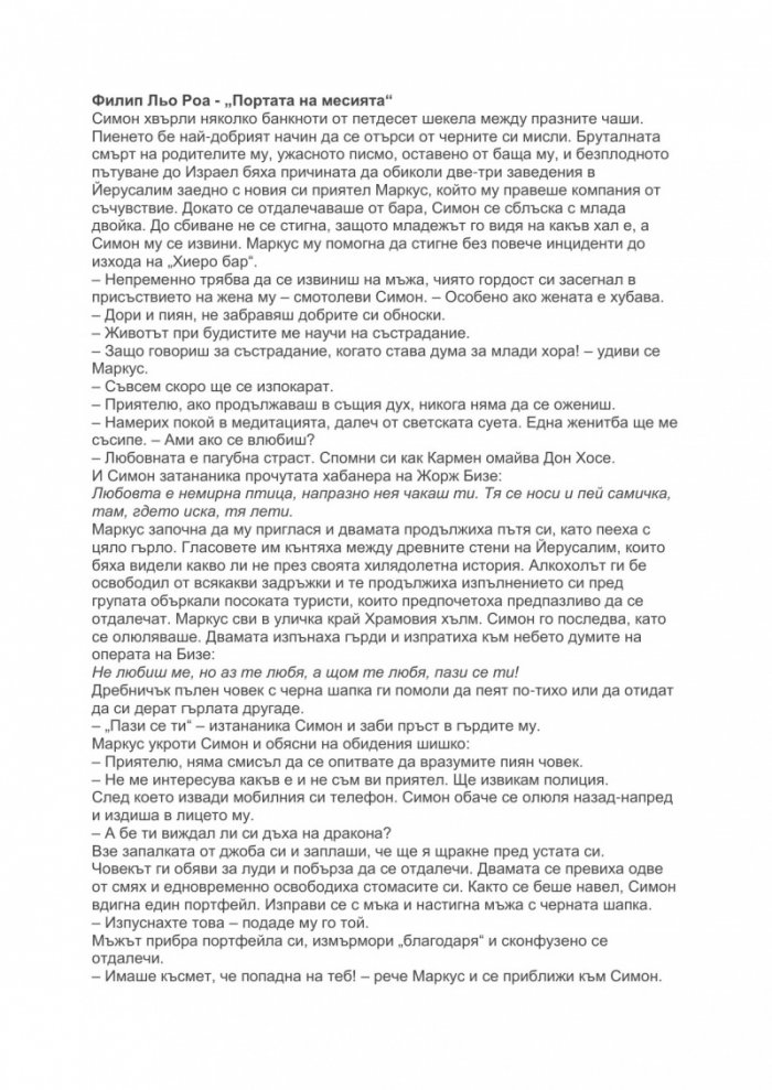 Портата на Месията