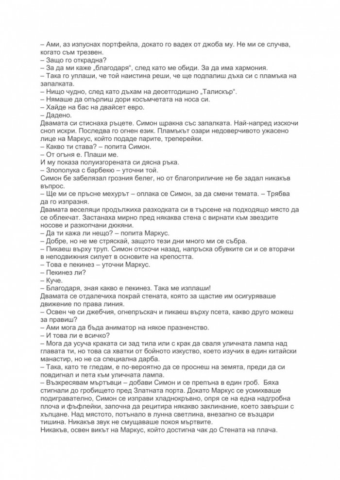 Портата на Месията