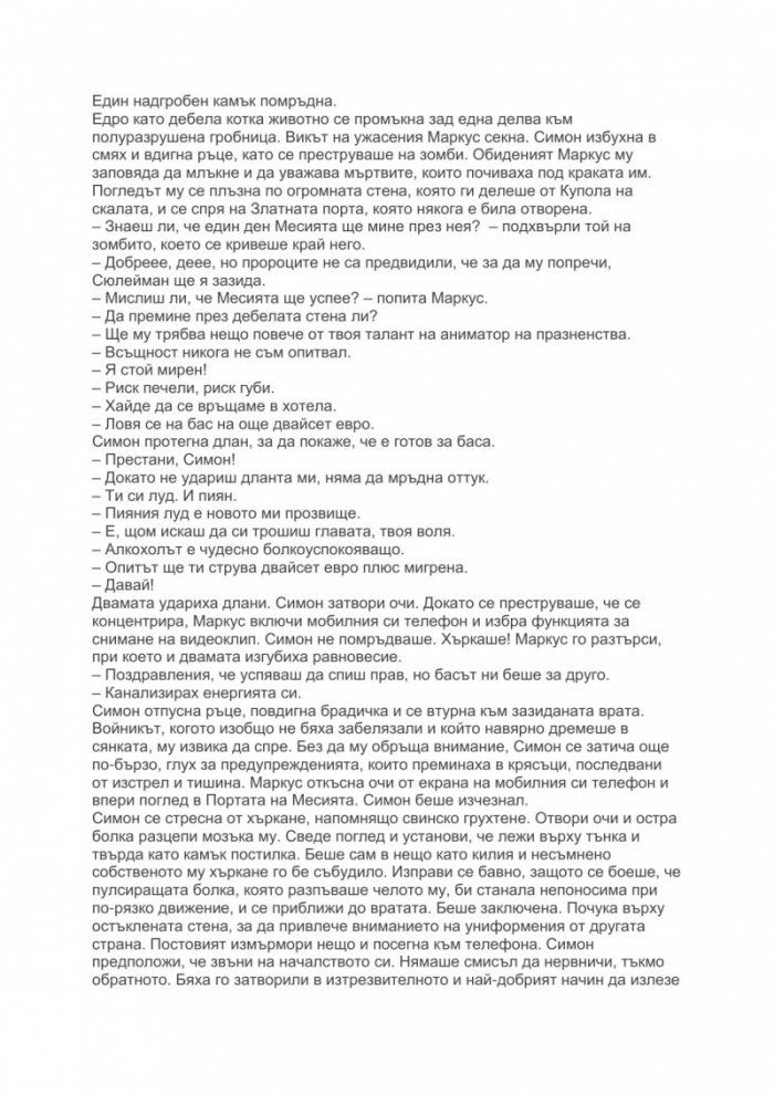Портата на Месията