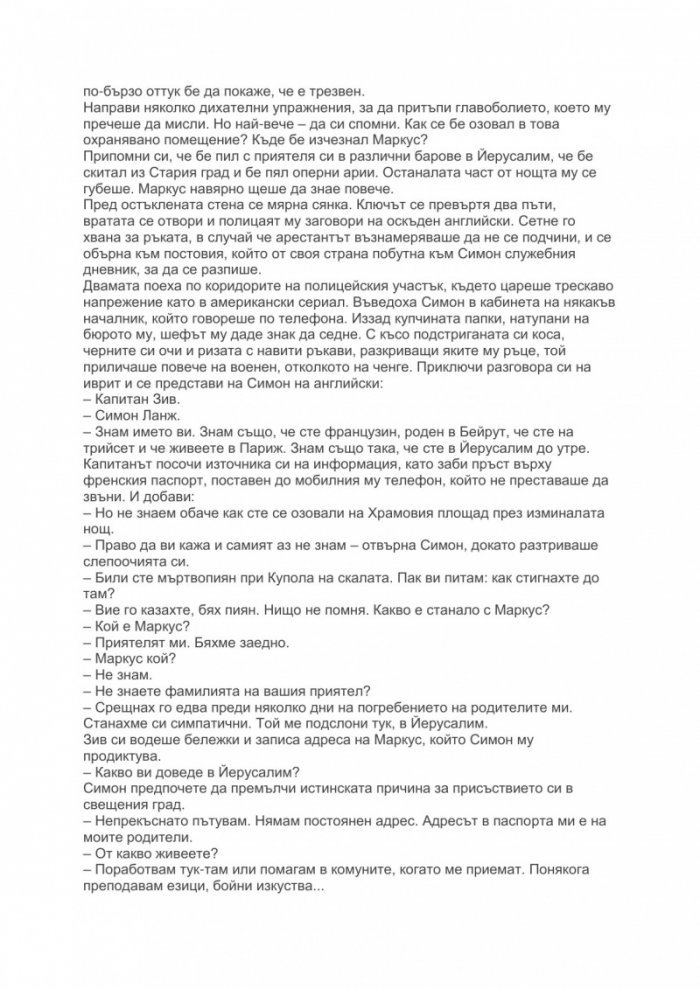 Портата на Месията
