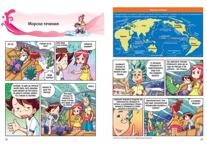 Защо? Морета и океани: Енциклопедия Манга в комикси (твърда корица)