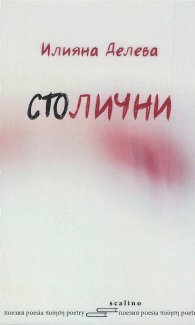 Сто лични