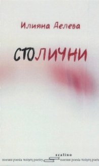 Сто лични