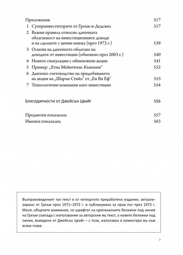 Интелигентният инвеститор(твърда корица)