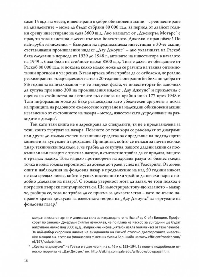 Интелигентният инвеститор(твърда корица)