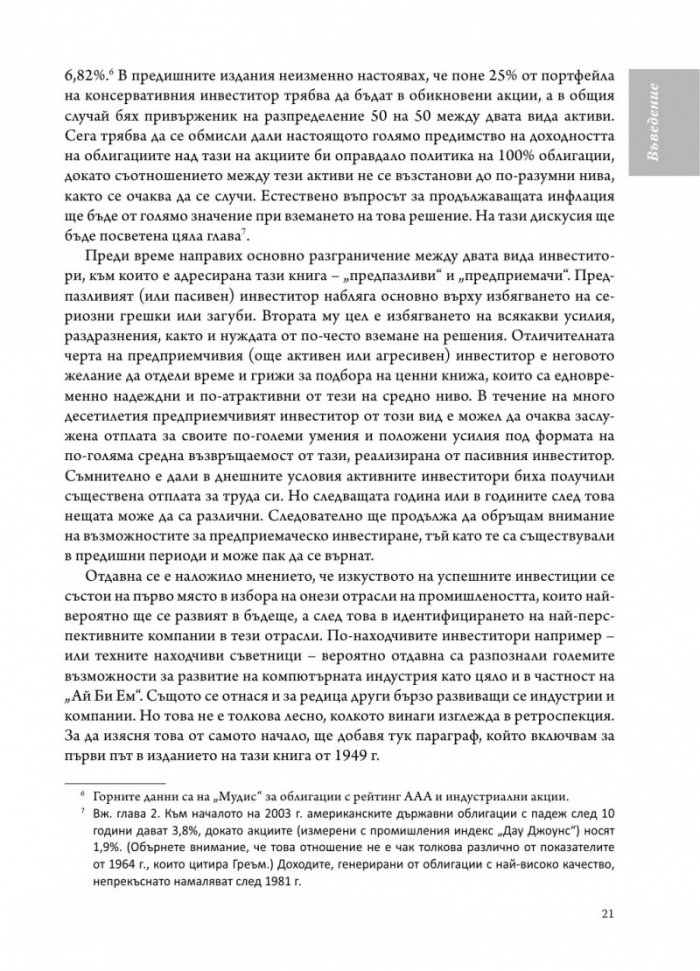 Интелигентният инвеститор(твърда корица)