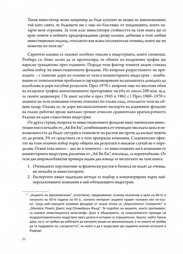 Интелигентният инвеститор(твърда корица)