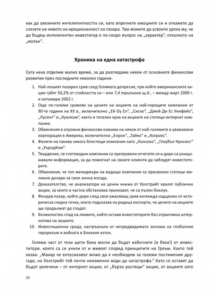 Интелигентният инвеститор(твърда корица)