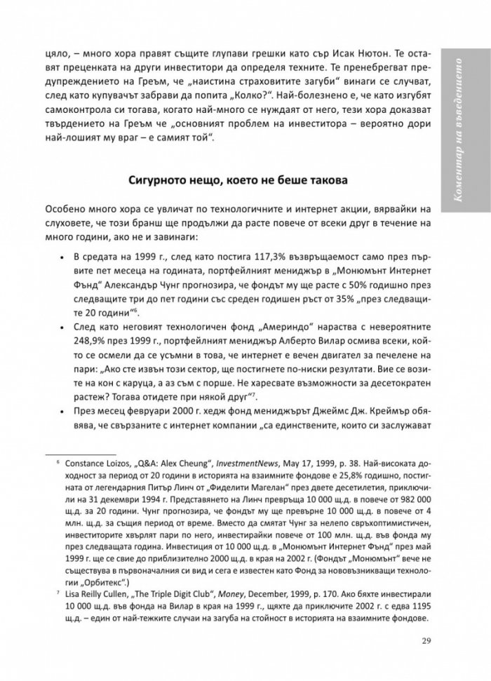 Интелигентният инвеститор(твърда корица)