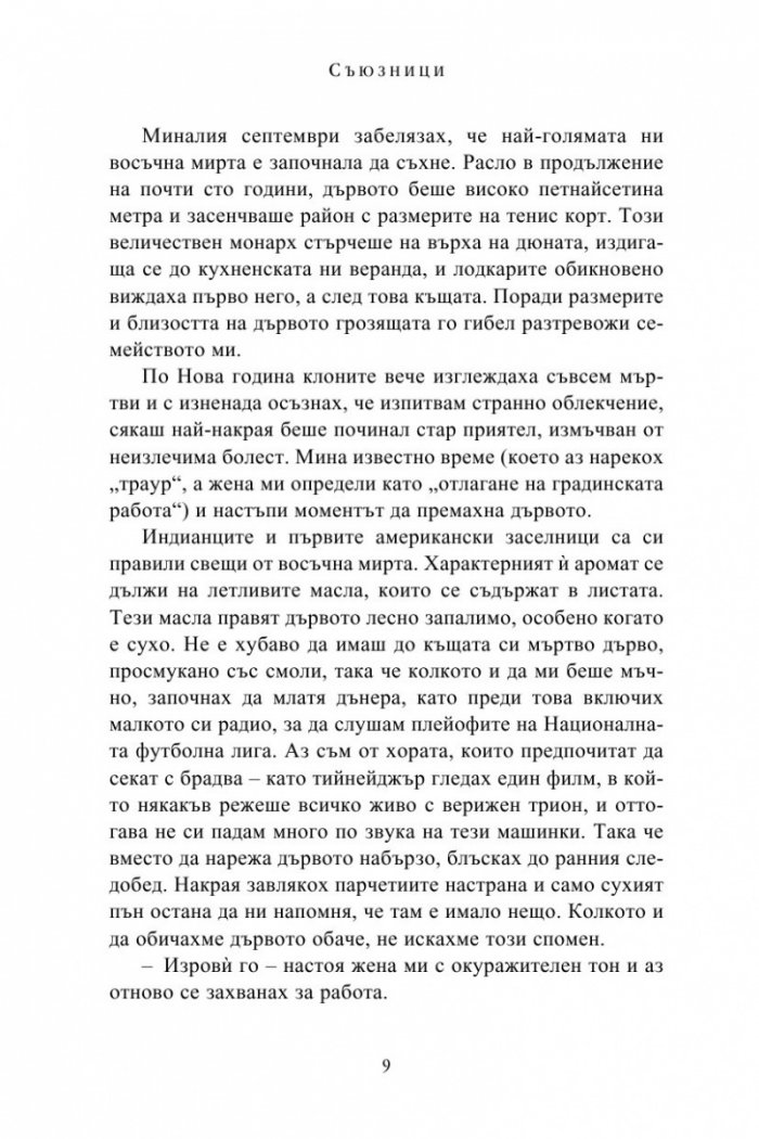 Съюзници