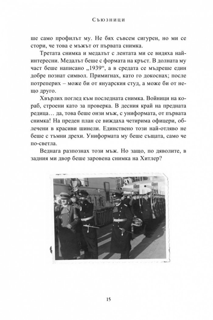 Съюзници